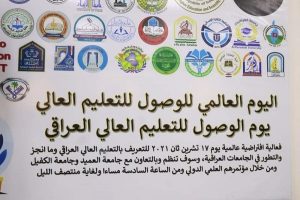 Read more about the article جامعة ديالى تشارك في فعاليات مؤتمر جامعة العميد للعلوم الطبية