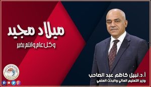 Read more about the article السيد الوزير يهنىء مسيحي العراق والعالم